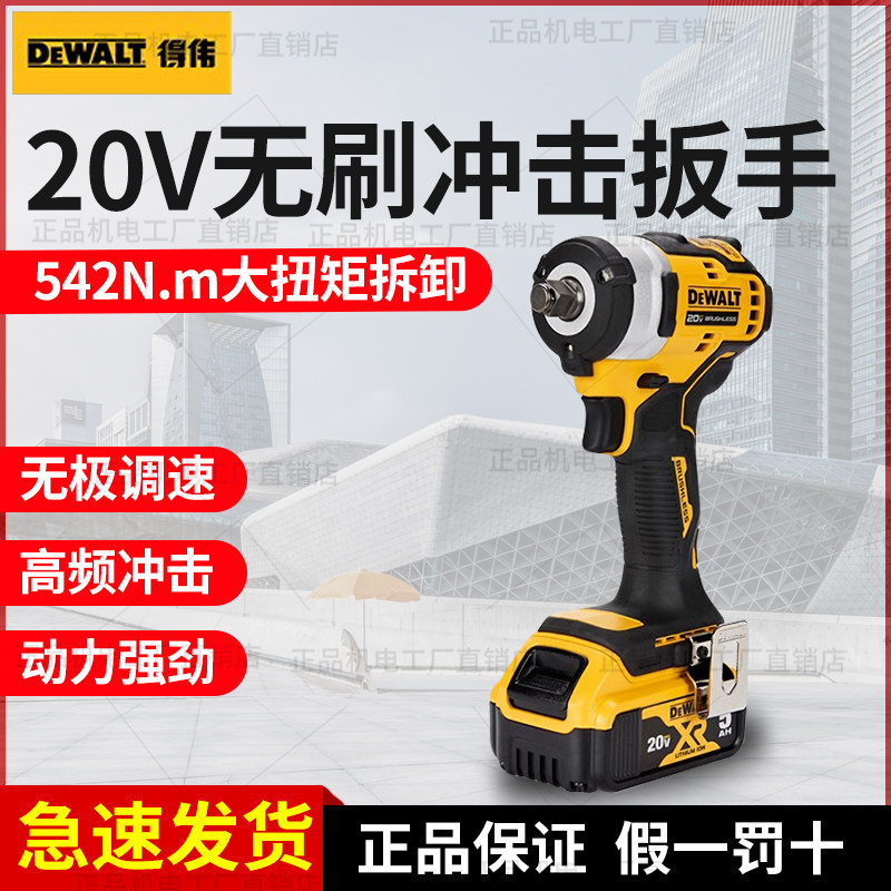 得伟无刷电动扳手DCF911汽修锂电风炮充电式冲击扳手拆卸轮胎板手