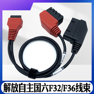 DTS国六解放系列免拆刷写线束F32/F36二合一刷写接头避免跳错烧板