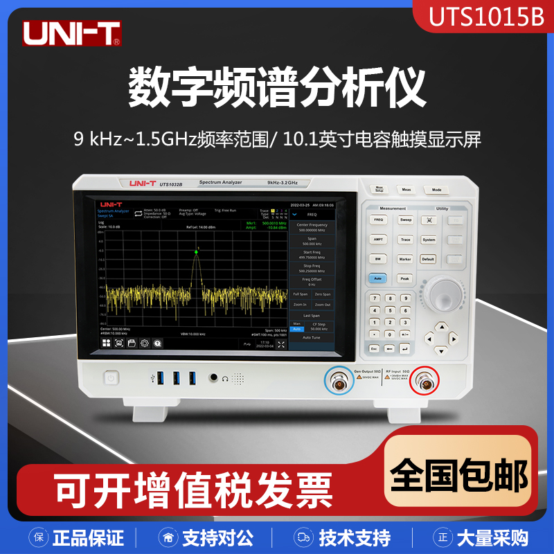 优利德UTS1015B/UTS1032B便携式多功能频谱分析仪数字存储频谱仪