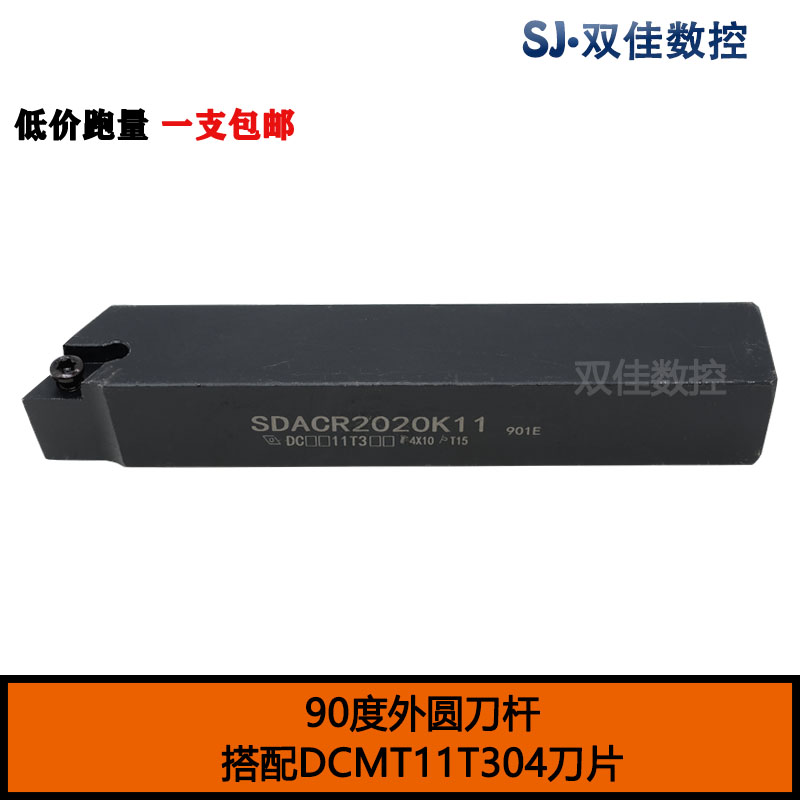90度外圆刀杆搭配菱形55度刀片DCMT11SDACR1212H11/SDACR1616H11