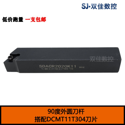90度外圆刀杆搭配菱形55度刀片DCMT11SDACR1212H11/SDACR1616H11