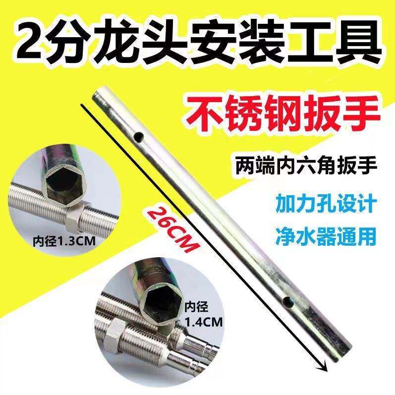 净水器双水龙头安装套筒工具2分水龙头内六角铁扳手13净水机14