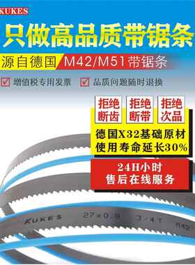 德国KUKES双金属锯床M42带锯条3505*27*0.9金属切割进口材质4115