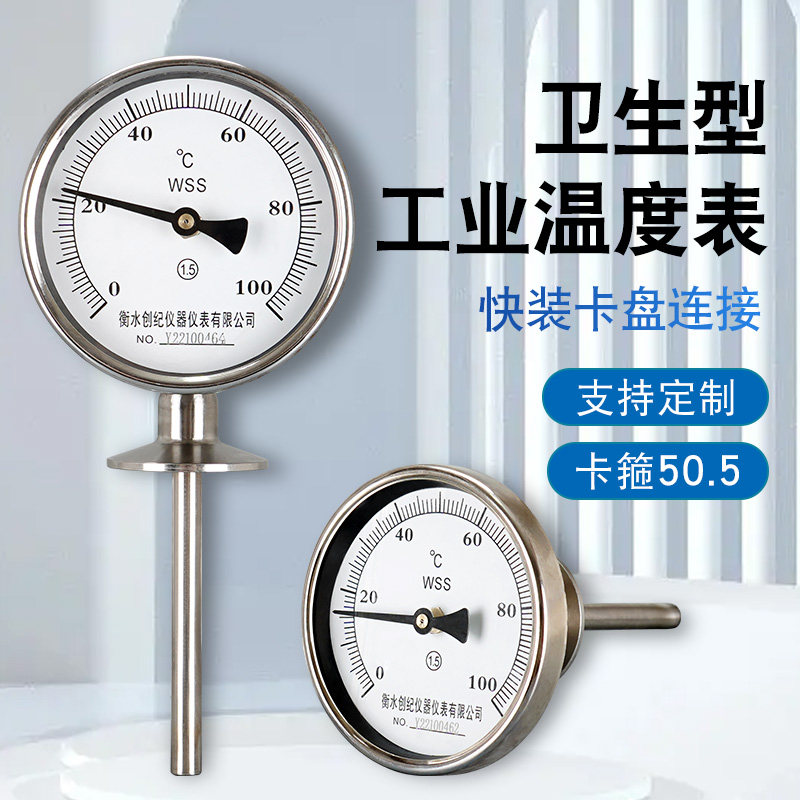 卡盘双金属温度计WSS414卡箍式50.5卫生型工业温度表测温仪管道,农机/农具/农膜,灌溉工具,淘宝优惠券,粉丝福利购,淘宝优惠卷