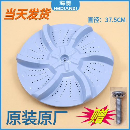 适用小天鹅洗衣机波轮盘