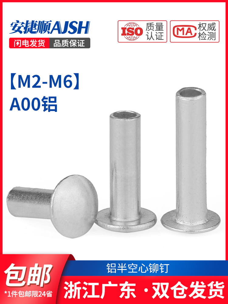 铝大扁头半空心铆钉 半空心铝铆钉圆头空心铆钉M2M2.5M3M4M5M6 9L