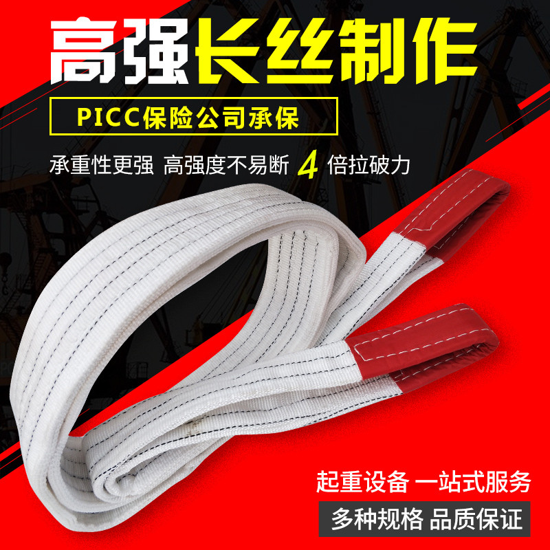 白色吊装带起重双扣车绳