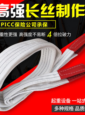 白色吊装带起重吊带双扣吊带 吊车吊带吊绳8吨10T3M4米6M8米10米