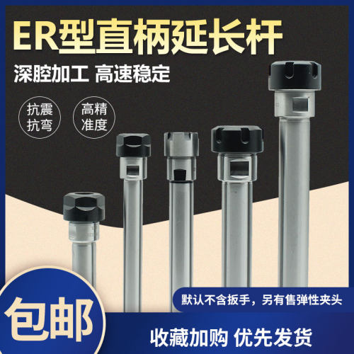 高精度数控ER延长杆直柄加长连接杆ER8 11 16 20 25 32夹头杆AM型