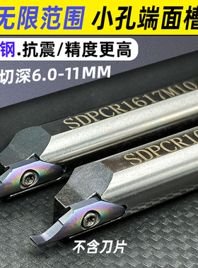 小内孔端面槽刀刀杆小径端面槽刀大切深配SPDR200/250/300SDPCR16