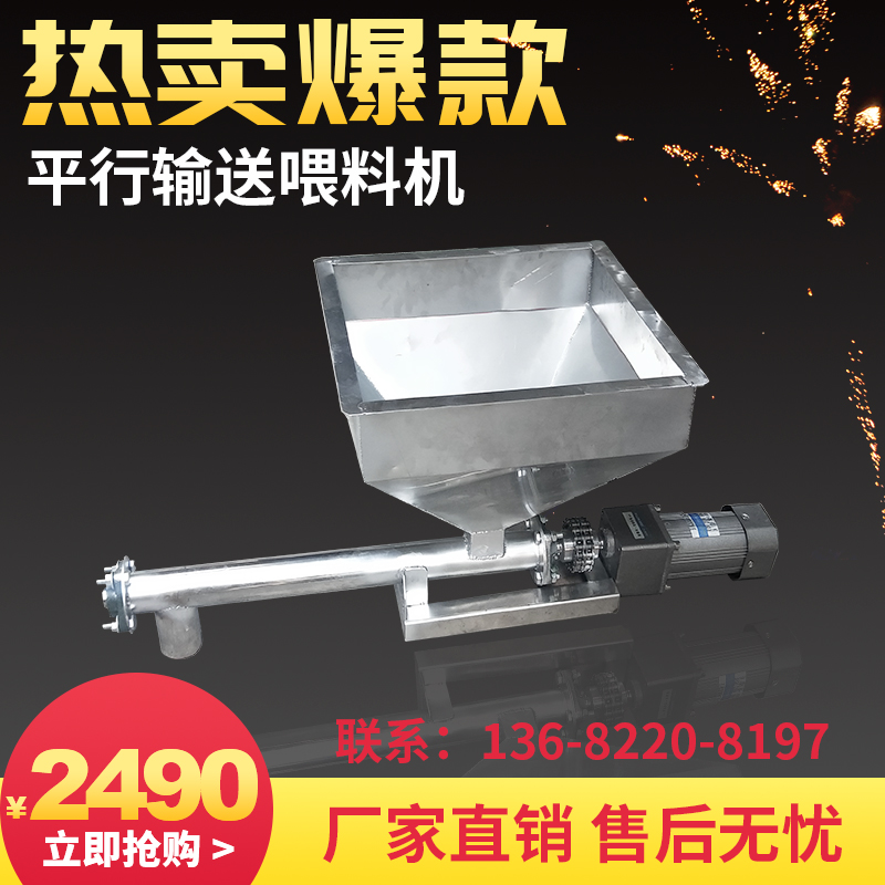 小型不锈钢全自动喂料机