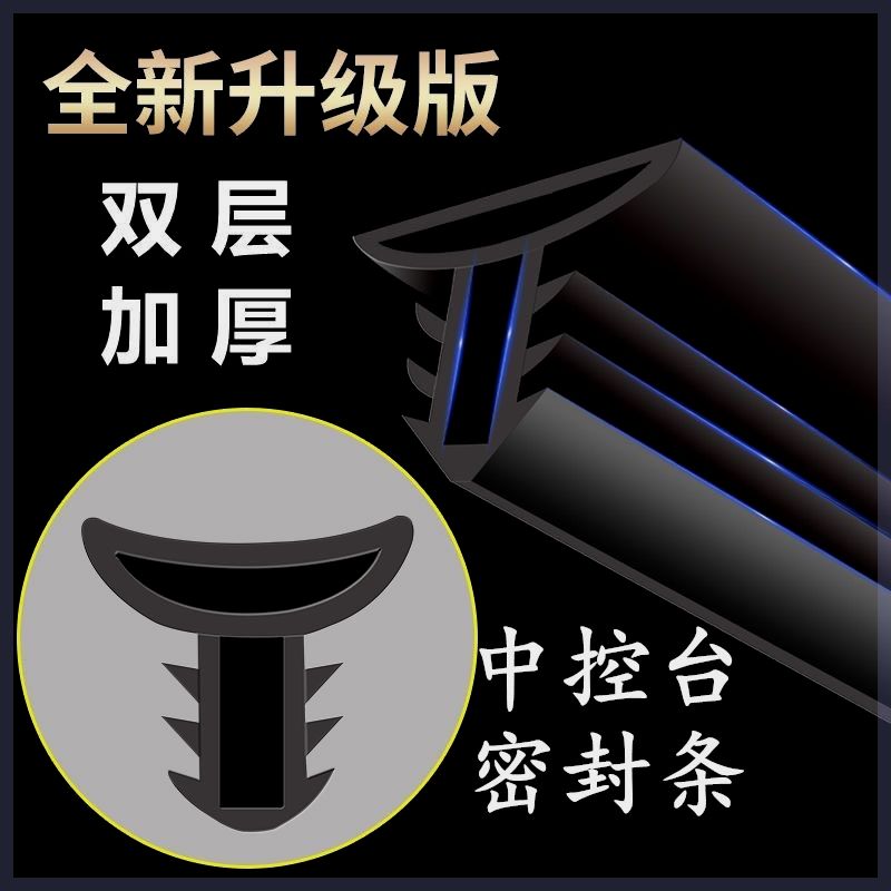 汽车中控仪表台隔音密封胶条车内饰降噪防尘条前挡风玻璃缝隙胶条