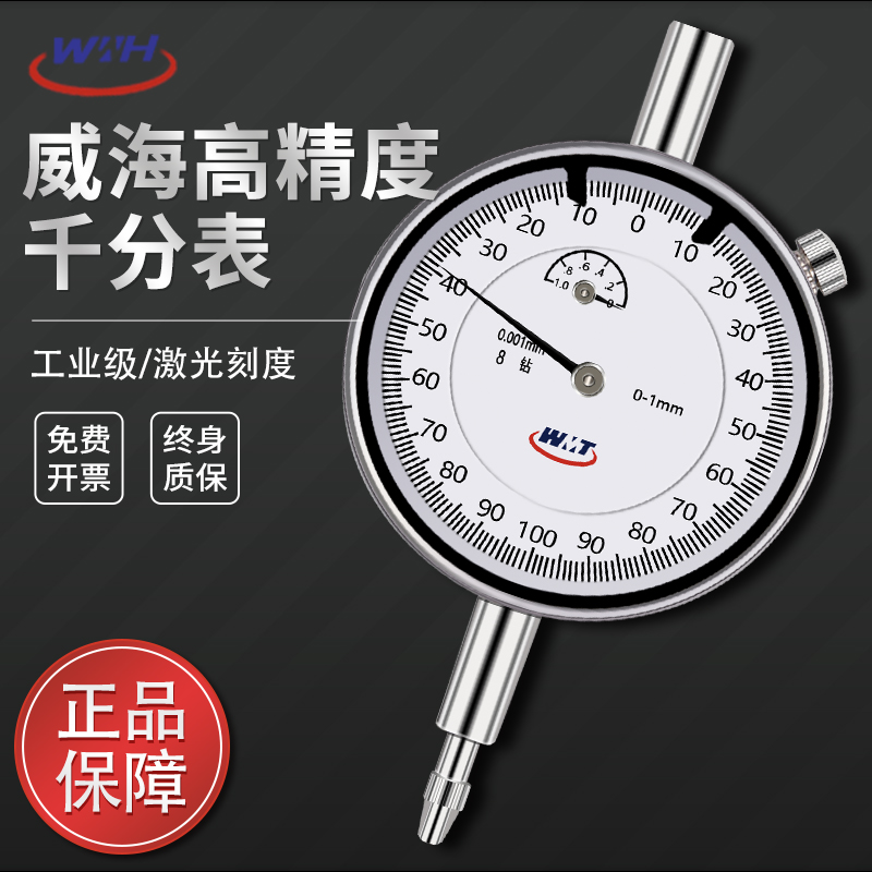 威海量具千分表0-1mm*0.001指针式千分表杠杠百分表内径表头表座