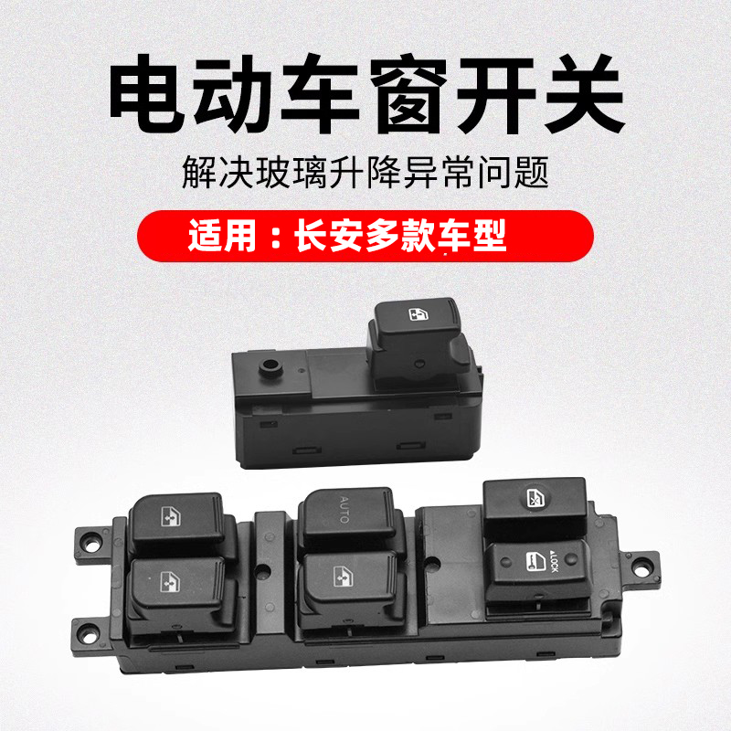 适用长安悦翔主副驾驶电
