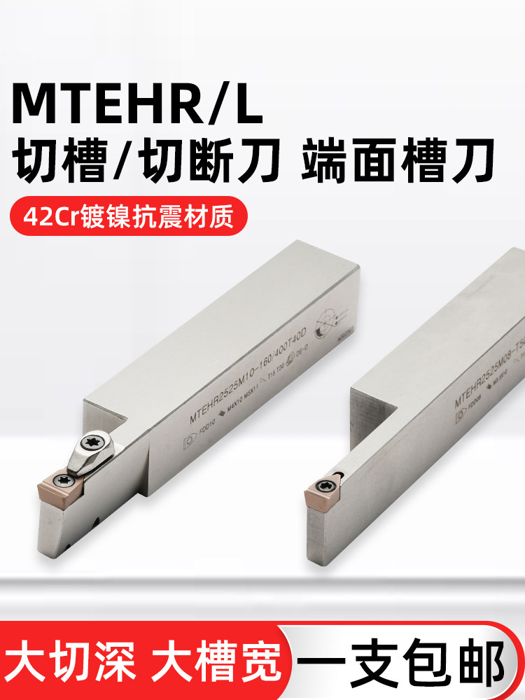 mtehr大切深切槽刀杆 大切宽端面槽刀刀杆加深压板式抗震数控切槽