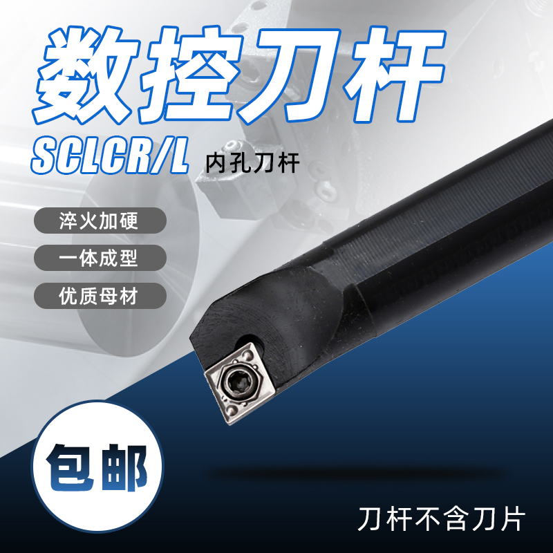 95度内孔数控刀杆S12M/S16Q/S20R/S25S/S32T-SCLCR09/SCLCL09