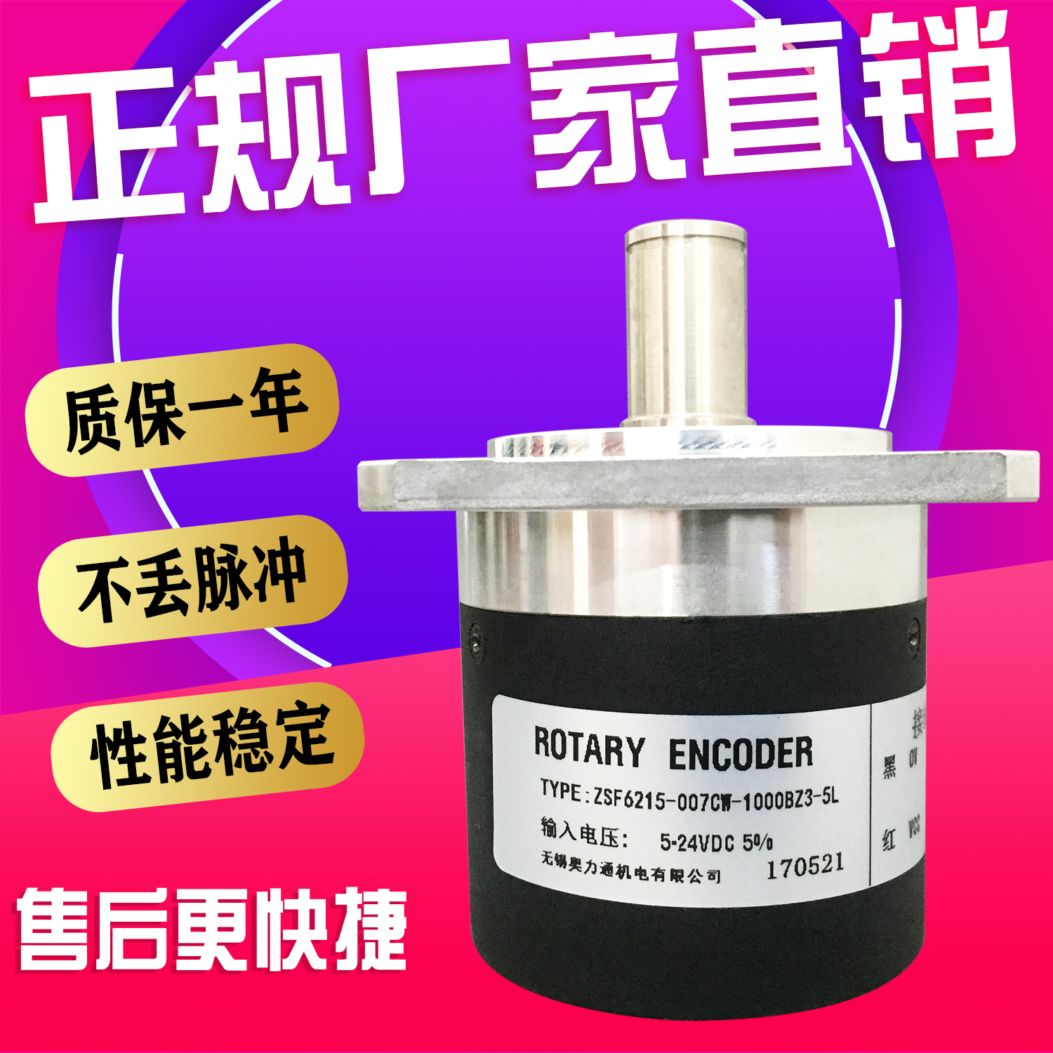 ZSF6215-007CW-1000BZ3-5L 光电编码器