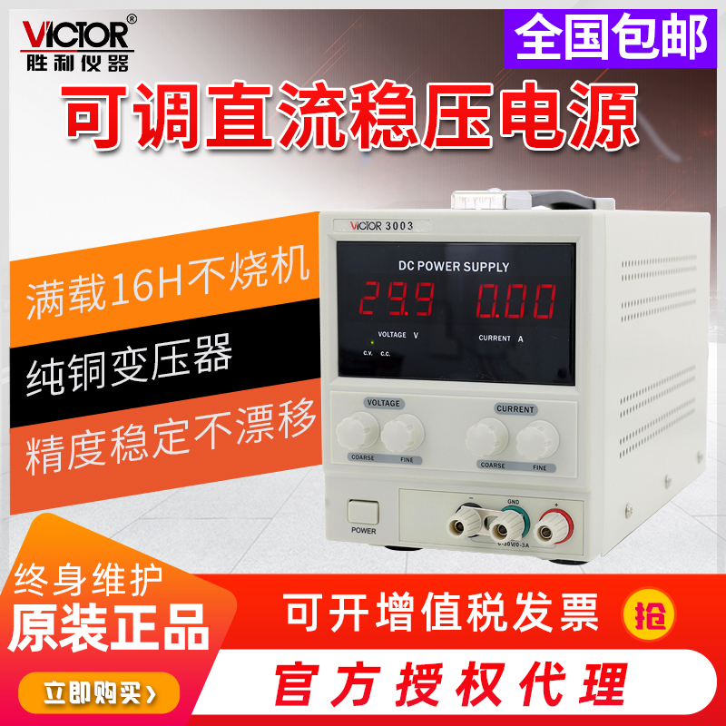 胜利仪器线性电源位数显