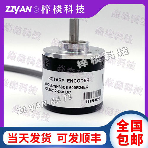 SH38C6-200R24EK SH38C6-600R24EK SH38C6-400R24EK光电编码器100