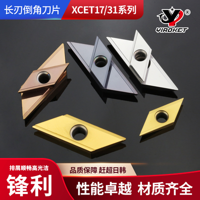 ECC长刃倒角刀片XCET170402 XCET310404数控舍弃式菱形倒角刀粒