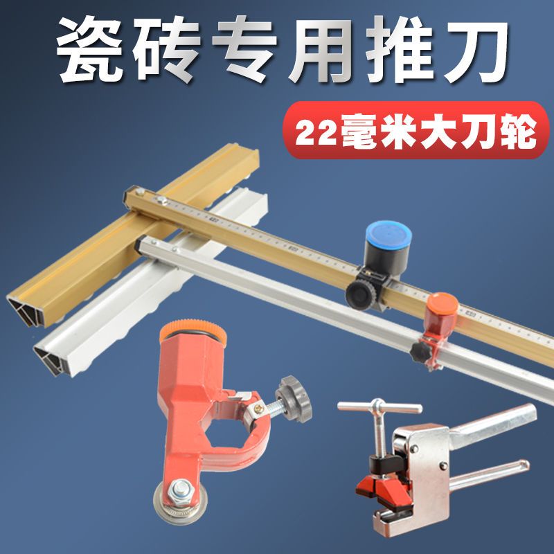 型瓷砖推刀新款地重切割