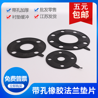 带孔橡胶法兰垫片全平面