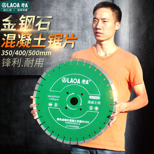 老金钢石切割片马路锯混