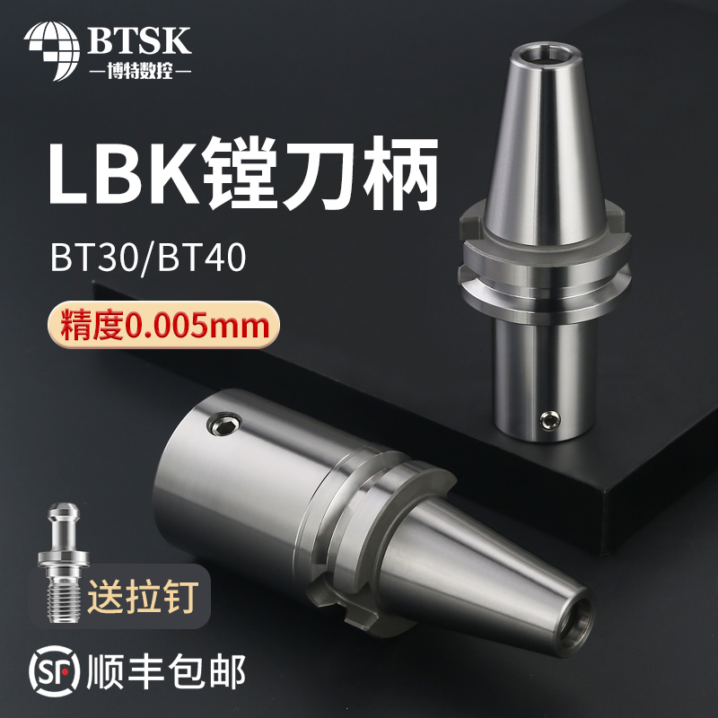 BT30/BT40镗刀柄LBK6/5/4/3/2/1镗头刀柄RBH粗镗精镗数控刀柄BT50