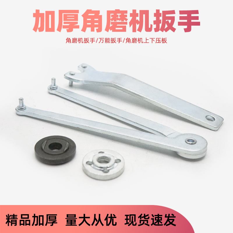 角磨机压板磨片夹板压盖拆卸扳手100手磨机加厚扳手工具通用配件