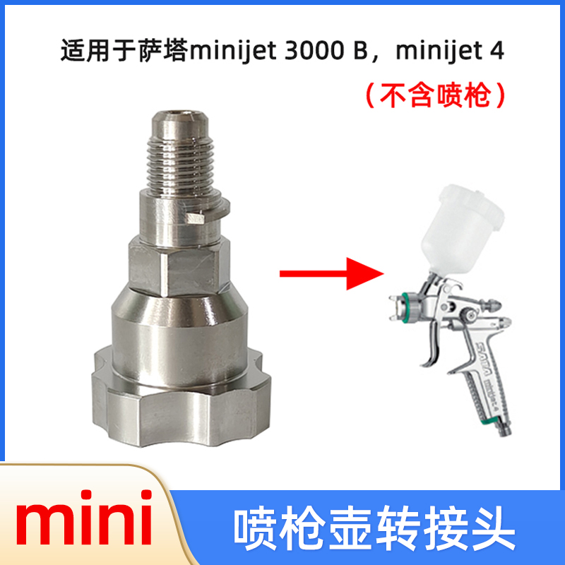 免洗壶转接头适用于萨嗒