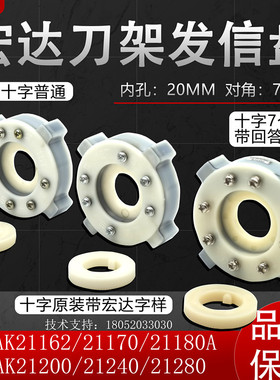 宏瑞达数控刀架信号盘HAK21170十字7端回答信号发讯盘四角发信盘