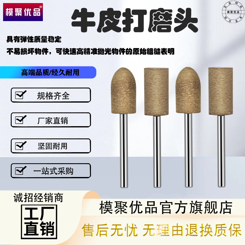 牛皮打磨头模具抛光轮翡