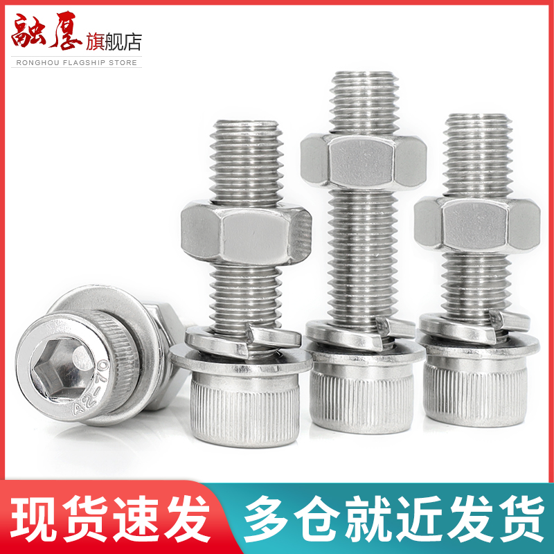 不锈钢内六角螺栓丝母套