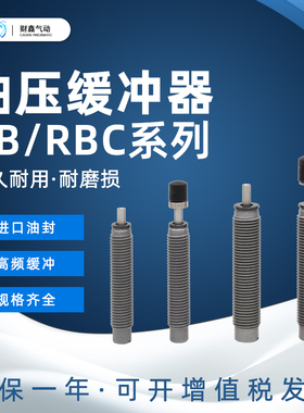 SMC型油压缓冲器RB/RBC0406/0806/1006/1007/1411/1412/2015/2725