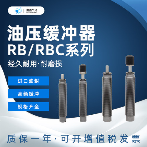 SMC型油压缓冲器RB/RBC0406/0806/1006/1007/1411/1412/2015/2725