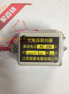 国星 DW45(CW1，RMW1)DW15 DW17断路器专用欠压脱扣器助吸式