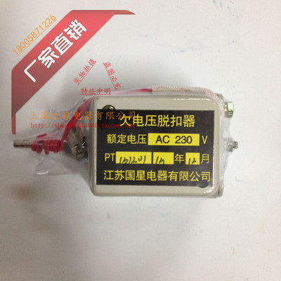 国星 DW45(CW1，RMW1)DW15 DW17断路器专用欠压脱扣器助吸式