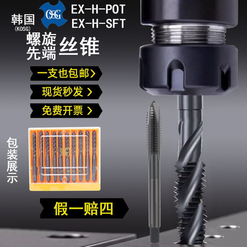 韩国进口K-OSG氧化处理螺旋丝锥EX-H-SFT 先端机用丝攻H-POT螺尖