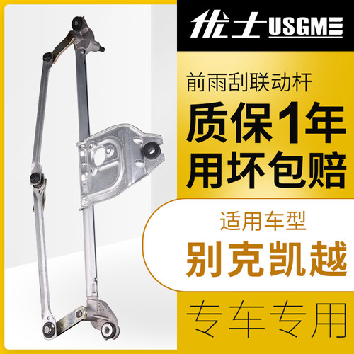 优士适配别克凯越汽车雨