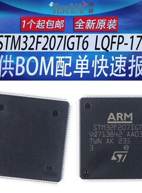 全新STM32F207IGT6意法单片机MCU嵌入式32位ARM微控制器LQFP-176