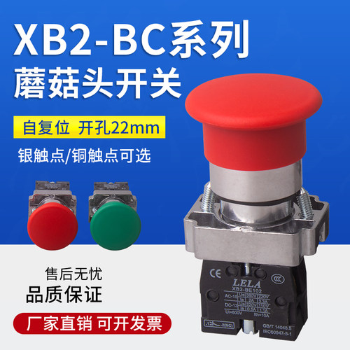 高品质 蘑菇头按钮开关 XB2-BC31C ZB2-BE101C 1常开触点 40MM