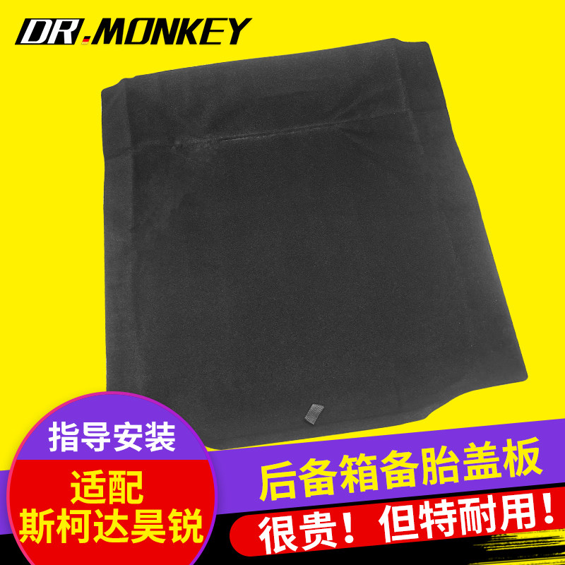 适配斯柯达昊锐后备箱备胎盖板尾箱储物箱行李箱垫盖板承重板地毯