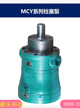 宏达油泵2.5MCY.10MCY 25MCY 63MCY 80MCY 160MCY14-1B轴向柱塞泵