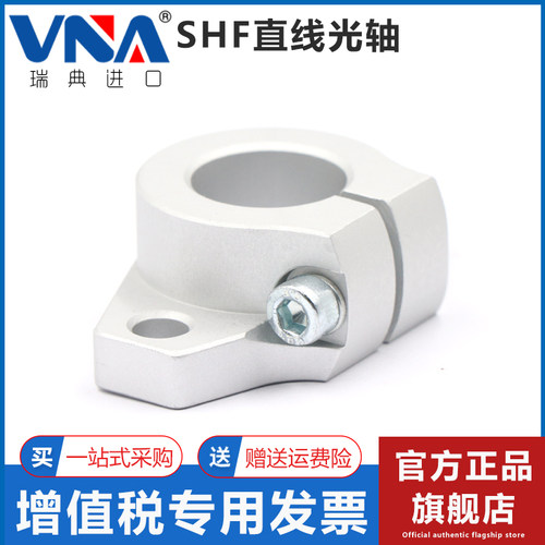 瑞典VNA进口直线光轴支撑固定座轴承 SHF8 10 12 13 16 20 25 30