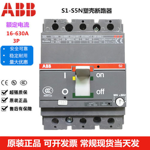 原装正品ABB塑壳断路器S2S160 S2N160 3P 160A空气开关 现货