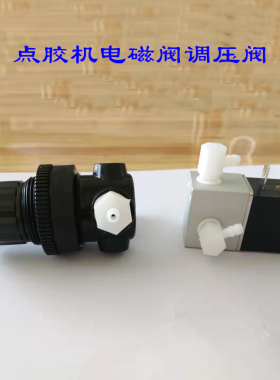 点胶机电磁阀12V3W 电磁阀高频电磁阀982 983A电池阀调压阀回吸器