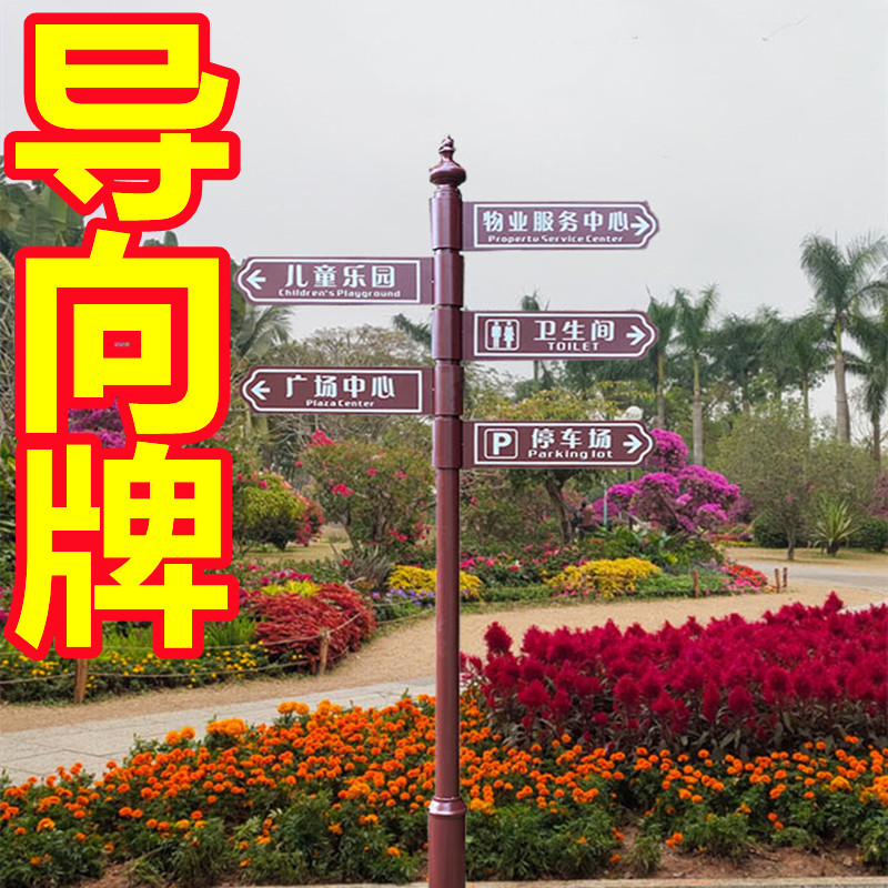 户外园区停车场指引牌公