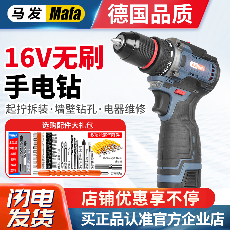 马发无刷锂电手钻充动螺