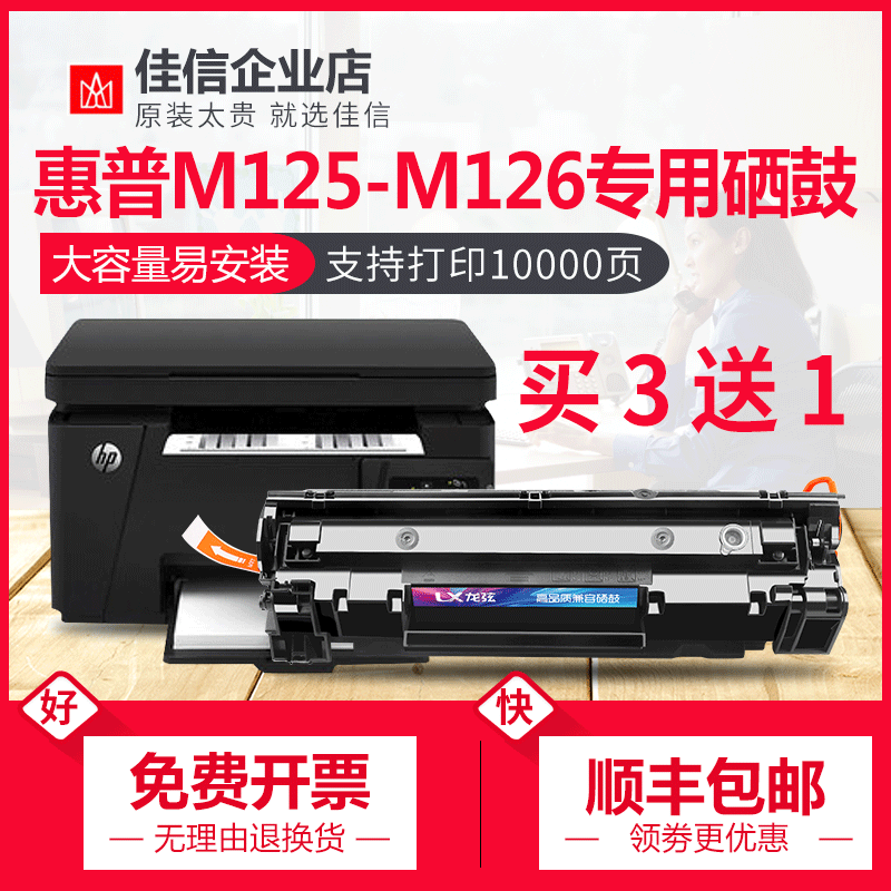 适用惠普HP LaserJet Pro MFP M125-M126 PCLmS硒鼓打印机墨盒nw