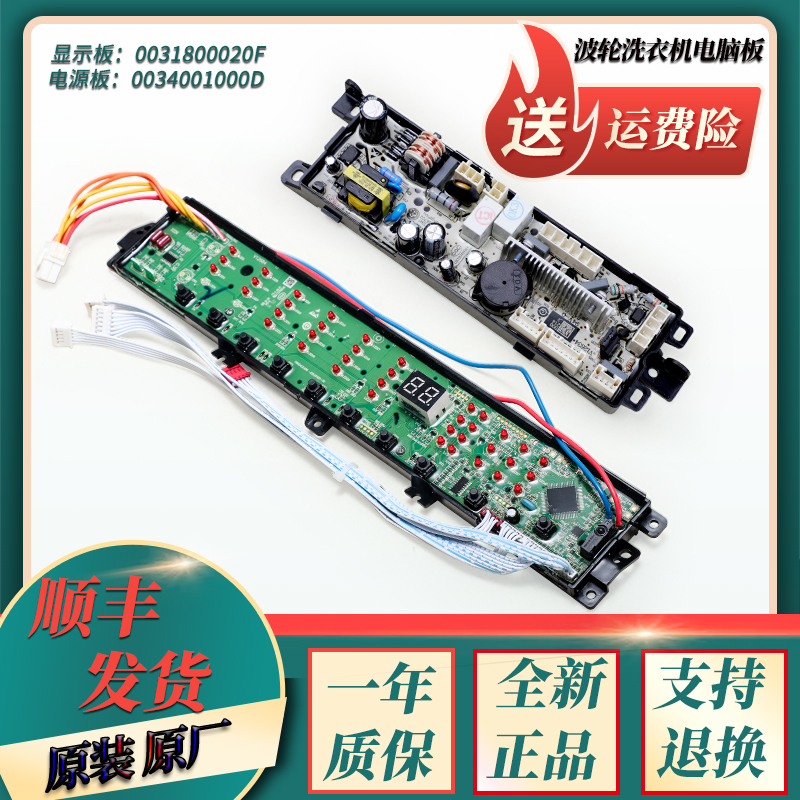适用海尔洗衣机电脑板源